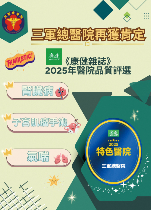 康健雜誌特色醫院